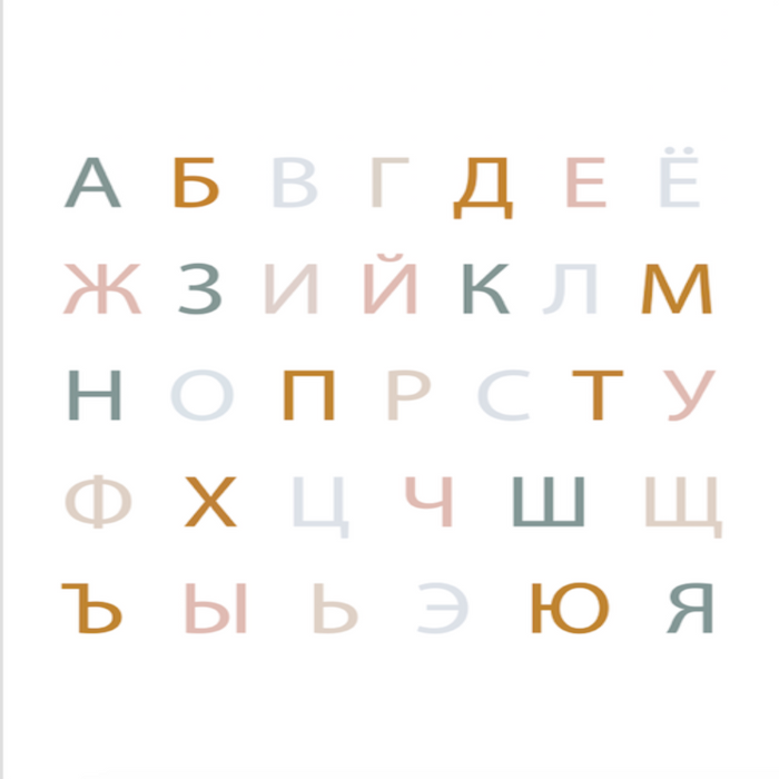 Russian Alphabet Rainbow Nursery  - Canvas Wall Art Print